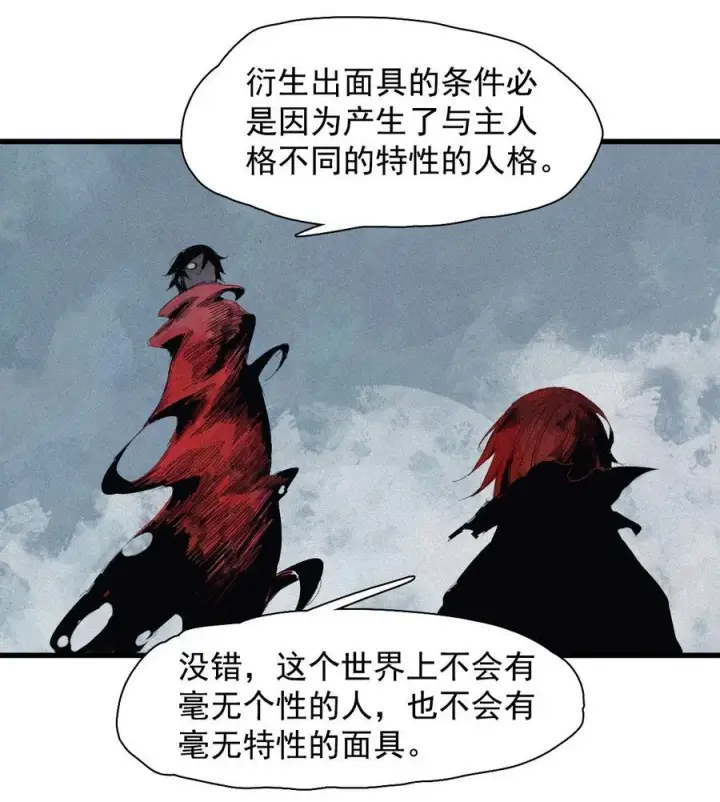 漫画《真理面具》172 第69话 看不见的漩涡2第16张图