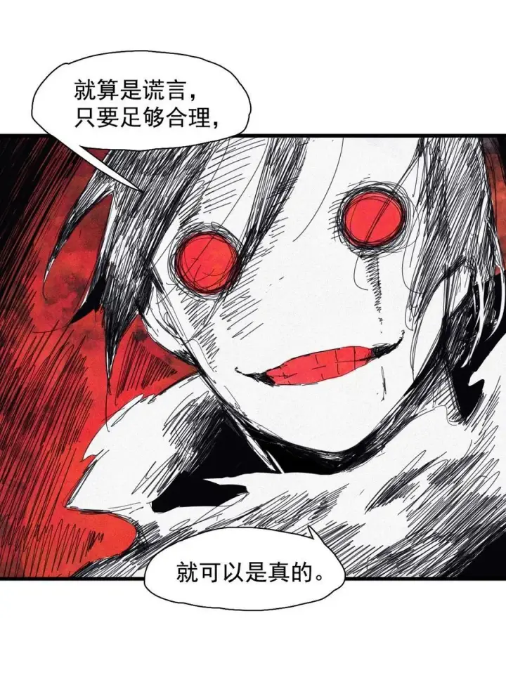 漫画《真理面具》172 第69话 看不见的漩涡2第20张图