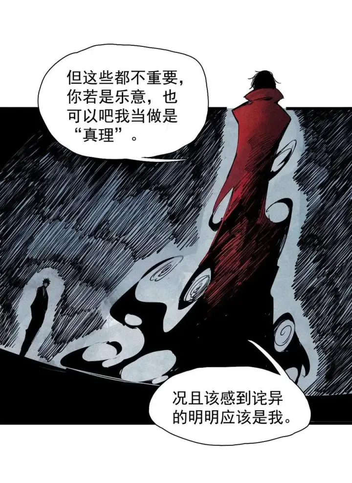 漫画《真理面具》174 第70话 不该出现的人第14张图