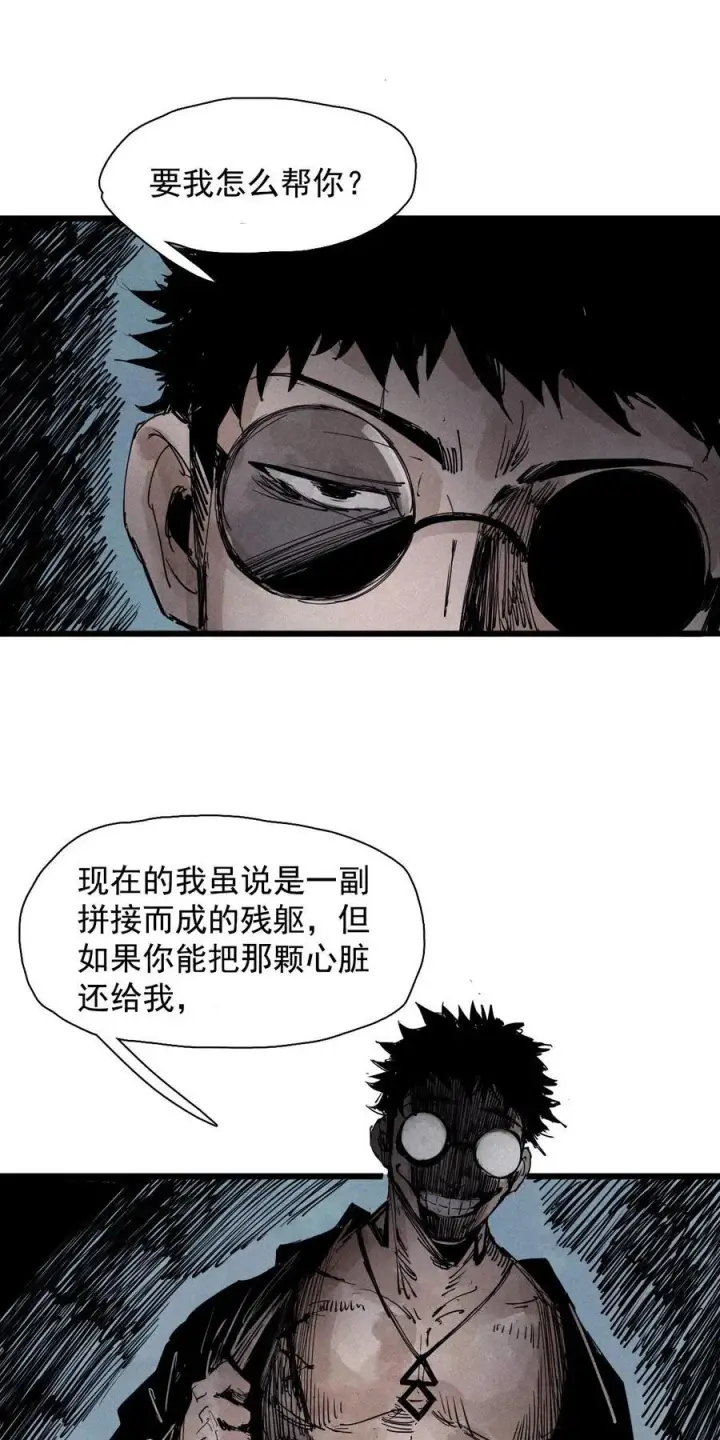 漫画《真理面具》174 第70话 不该出现的人第18张图