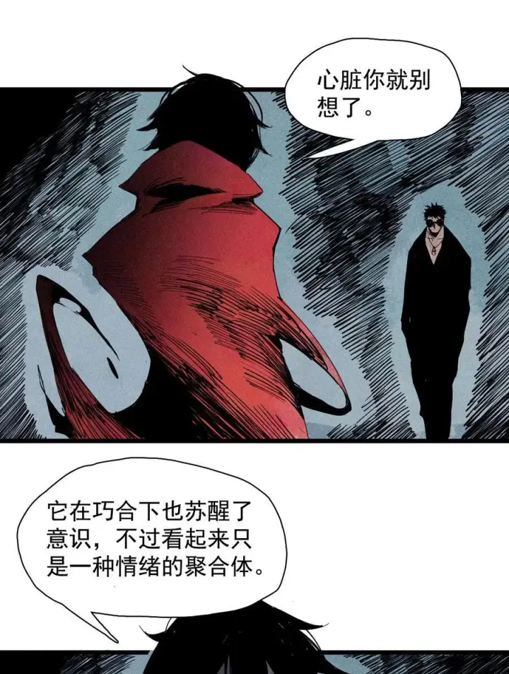 漫画《真理面具》174 第70话 不该出现的人第20张图