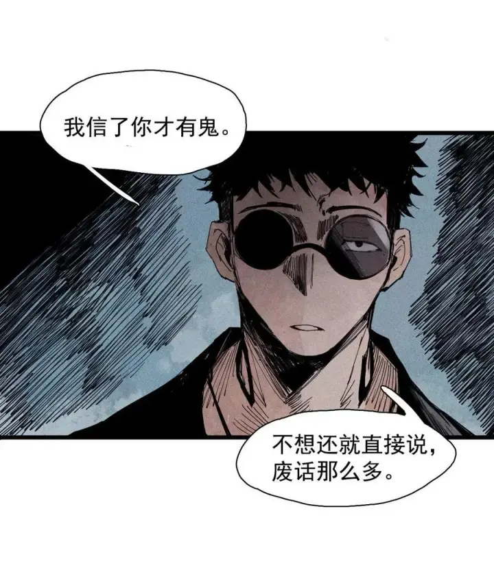 漫画《真理面具》174 第70话 不该出现的人第22张图