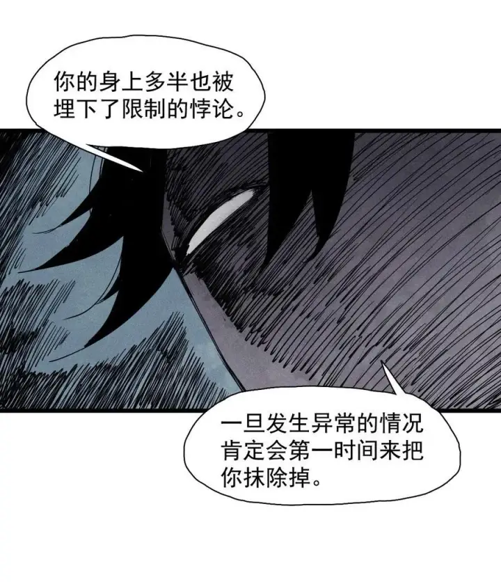 漫画《真理面具》174 第70话 不该出现的人第24张图