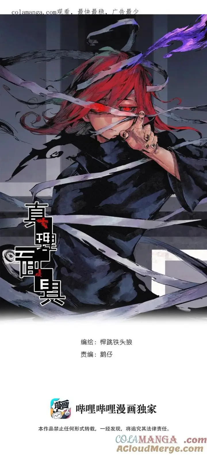 漫画《真理面具》175 第70话 不该出现的人2第1张图