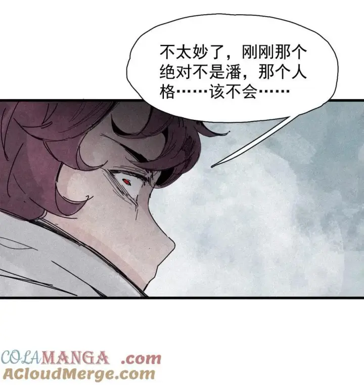 漫画《真理面具》175 第70话 不该出现的人2第21张图
