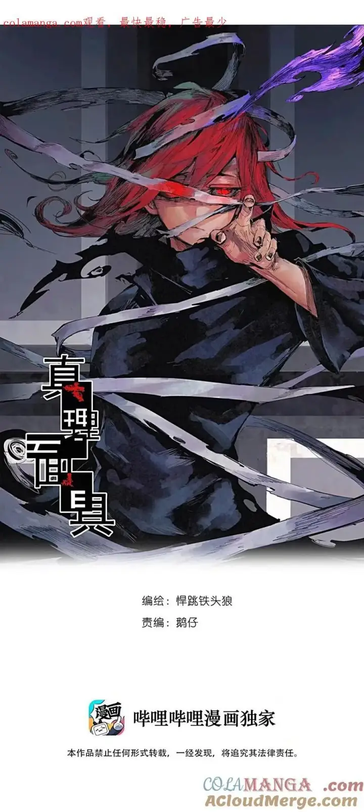 漫画《真理面具》175 第70话 不该出现的人2第30张图