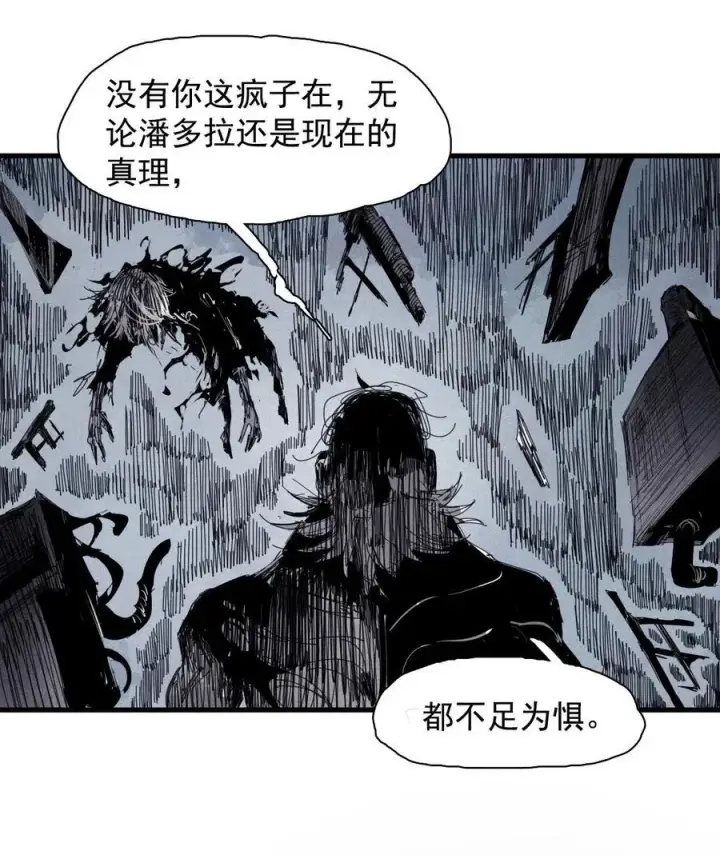 漫画《真理面具》176 第70话 不该出现的人3第30张图