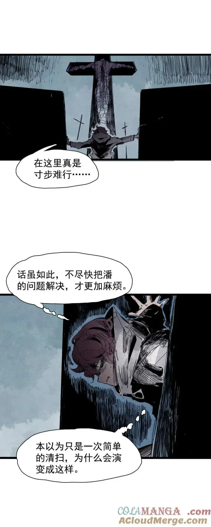漫画《真理面具》177 第71话 倾倒的天平第3张图