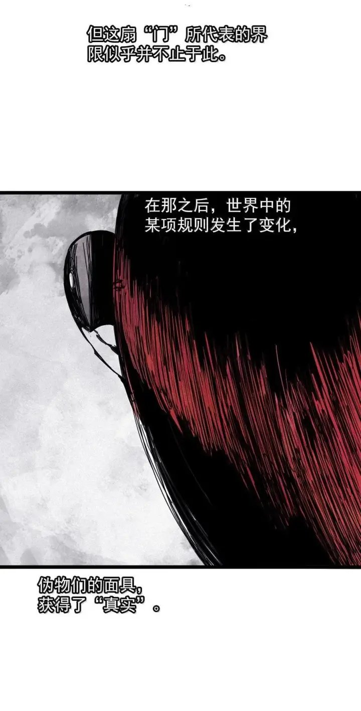 漫画《真理面具》181 第72话 闭塞第8张图