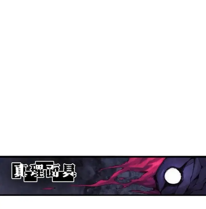 漫画《真理面具》190 第74话 这一刻的英雄谭2第37张图