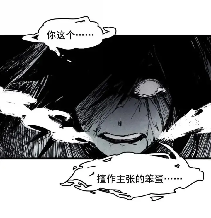 漫画《真理面具》191 第75话 点燃冰原的恶意第13张图