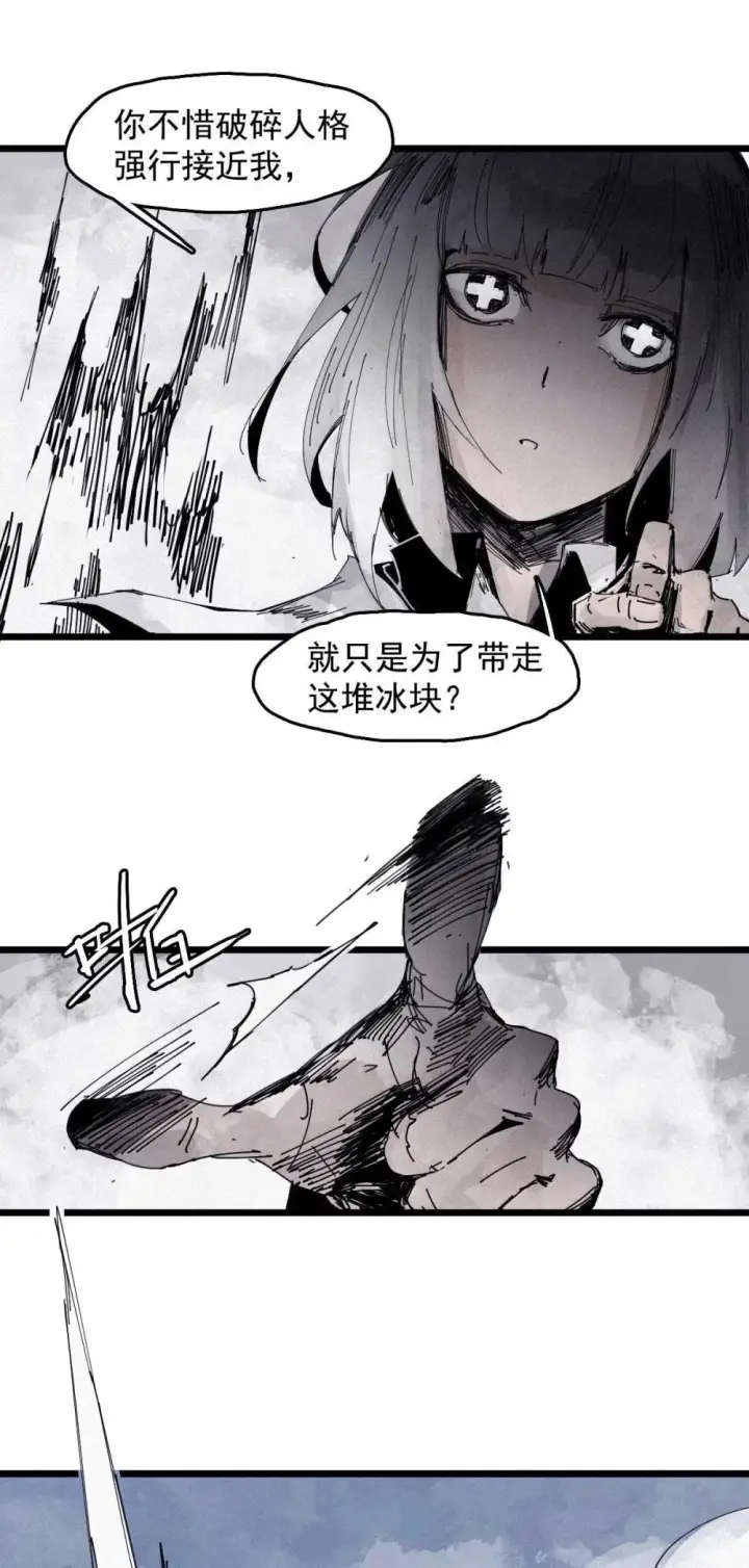 漫画《真理面具》191 第75话 点燃冰原的恶意第18张图