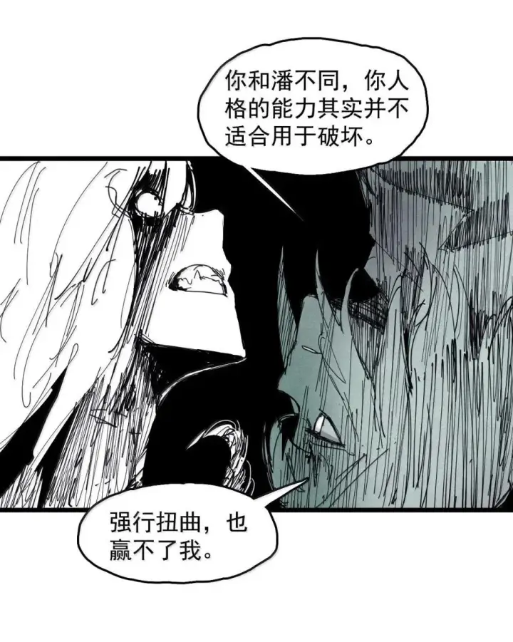 漫画《真理面具》191 第75话 点燃冰原的恶意第25张图
