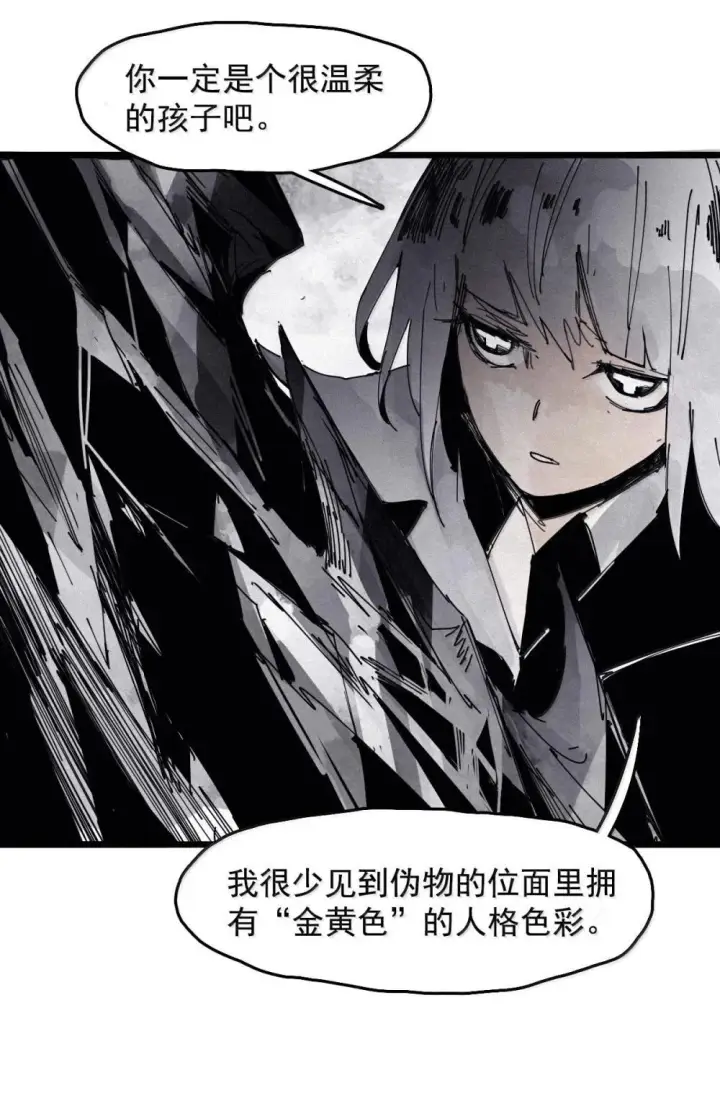 漫画《真理面具》191 第75话 点燃冰原的恶意第3张图