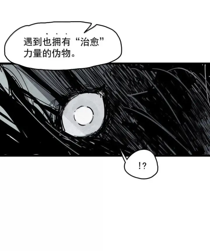 漫画《真理面具》191 第75话 点燃冰原的恶意第30张图