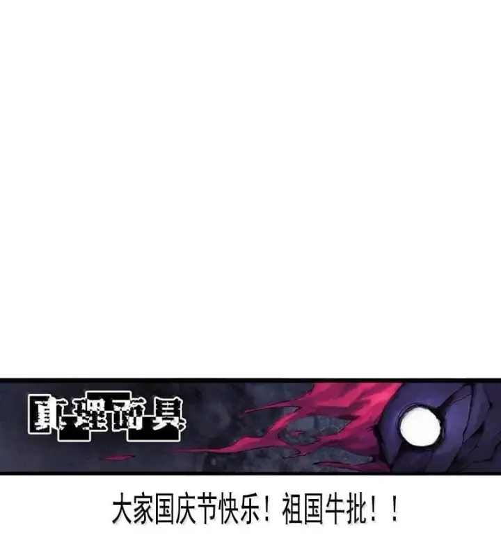 漫画《真理面具》191 第75话 点燃冰原的恶意第34张图