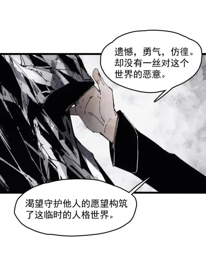 漫画《真理面具》191 第75话 点燃冰原的恶意第4张图