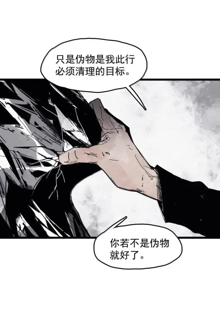漫画《真理面具》191 第75话 点燃冰原的恶意第5张图