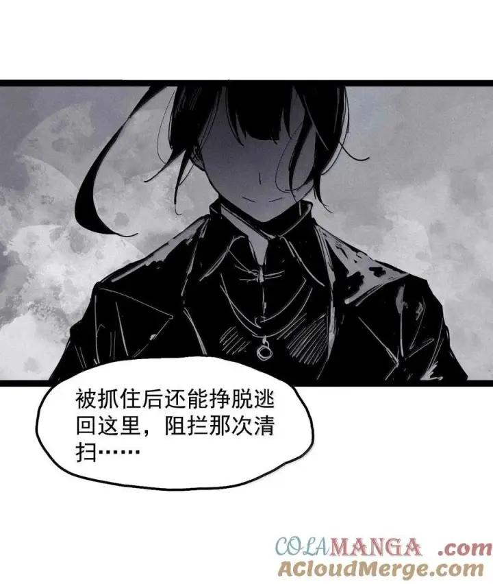 漫画《真理面具》192 第75话 点燃冰原的恶意2第11张图