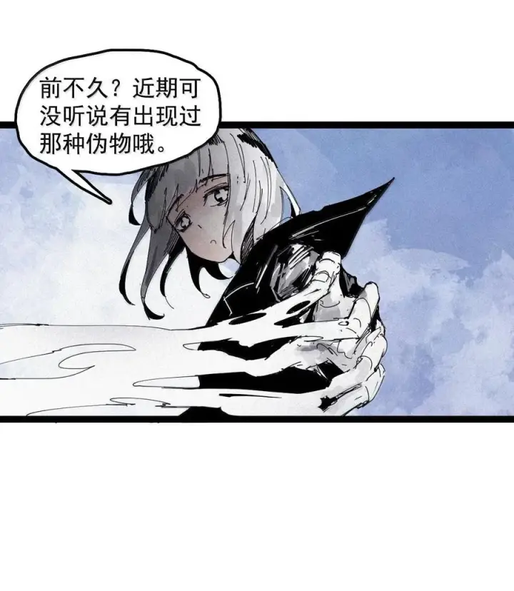 漫画《真理面具》192 第75话 点燃冰原的恶意2第14张图