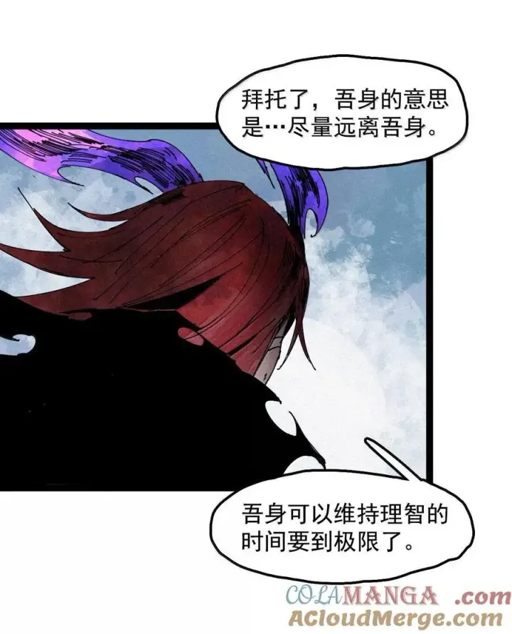 漫画《真理面具》192 第75话 点燃冰原的恶意2第19张图