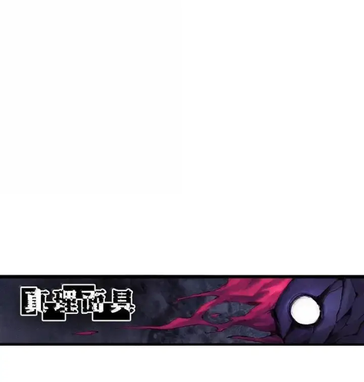 漫画《真理面具》192 第75话 点燃冰原的恶意2第32张图
