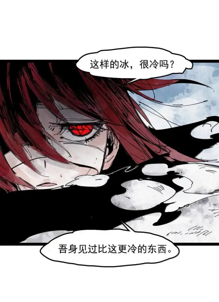 漫画《真理面具》192 第75话 点燃冰原的恶意2第6张图
