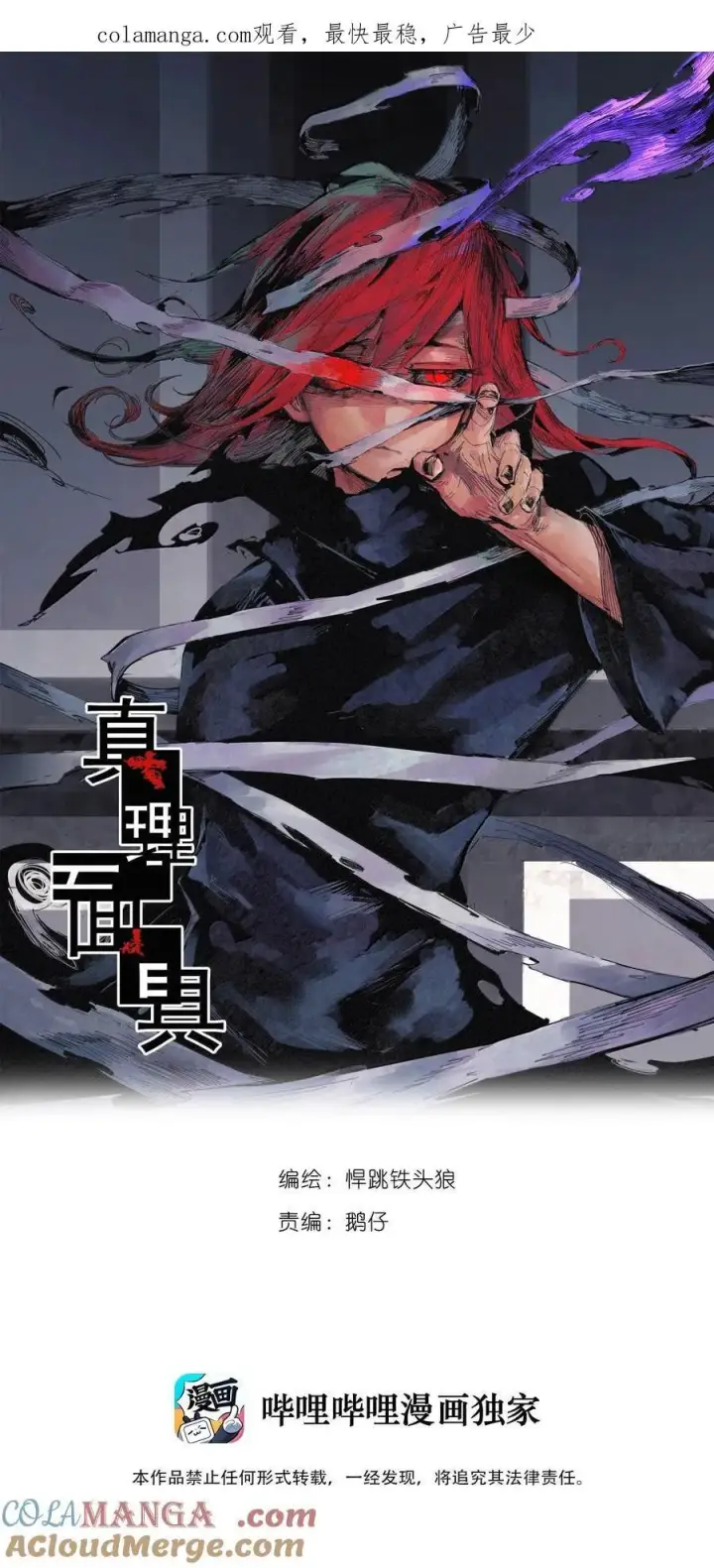 漫画《真理面具》改价 请求第3张图