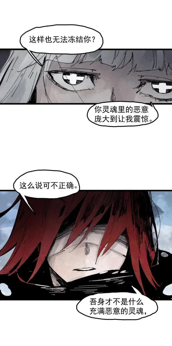 《真理面具》193 第75话 点燃冰原的恶意3图26