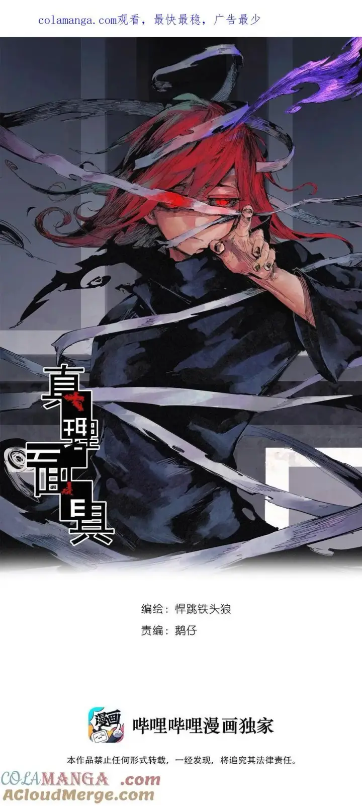 《真理面具》193 第75话 点燃冰原的恶意3图29