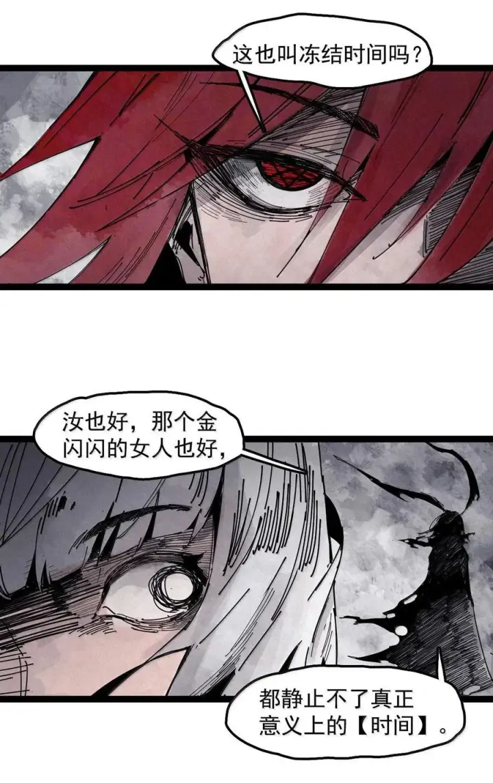 漫画《真理面具》194 第75话 点燃冰原的恶意4第22张图