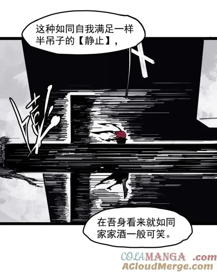 漫画《真理面具》194 第75话 点燃冰原的恶意4第23张图