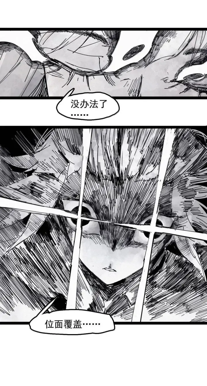 漫画《真理面具》194 第75话 点燃冰原的恶意4第32张图