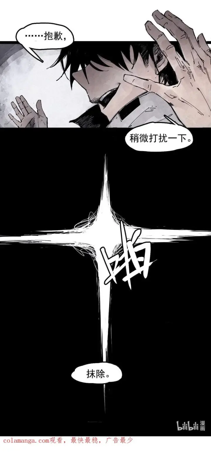 漫画《真理面具》194 第75话 点燃冰原的恶意4第34张图