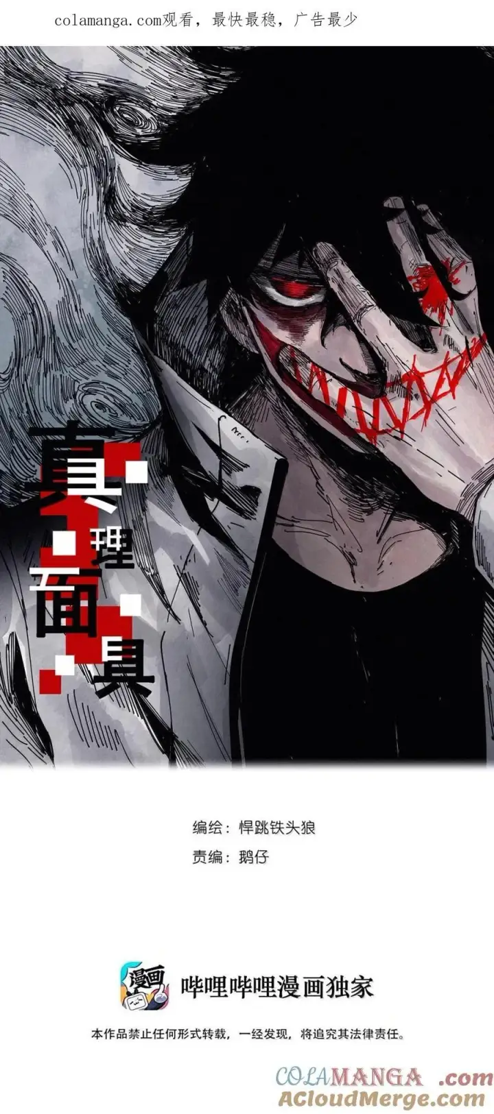 漫画《真理面具》194 第75话 点燃冰原的恶意4第35张图