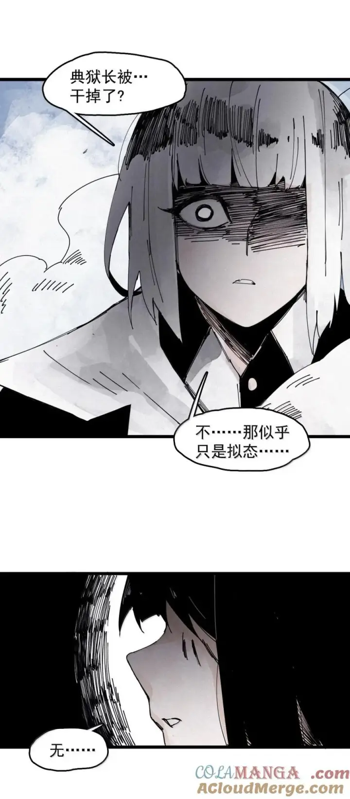 漫画《真理面具》195 第76话 他？第11张图