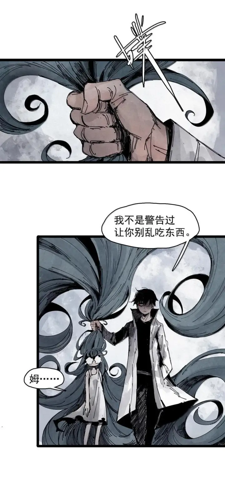 漫画《真理面具》196 第76话 他？2第12张图