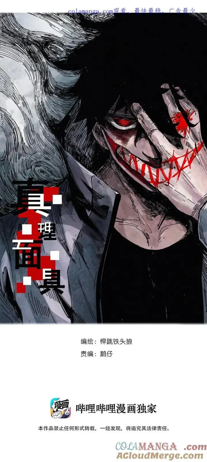 漫画《真理面具》196 第76话 他？2第30张图