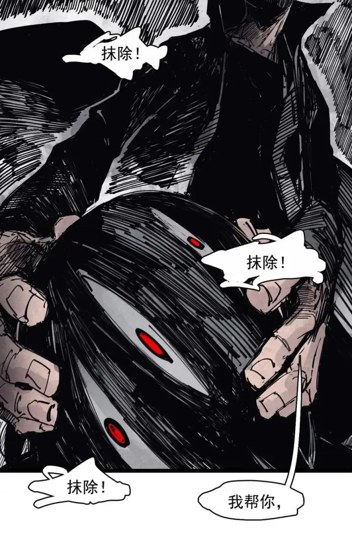 漫画《真理面具》197 第76话 他？3第16张图