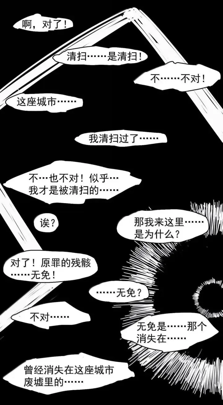 漫画《真理面具》198 第76话 他？4第22张图