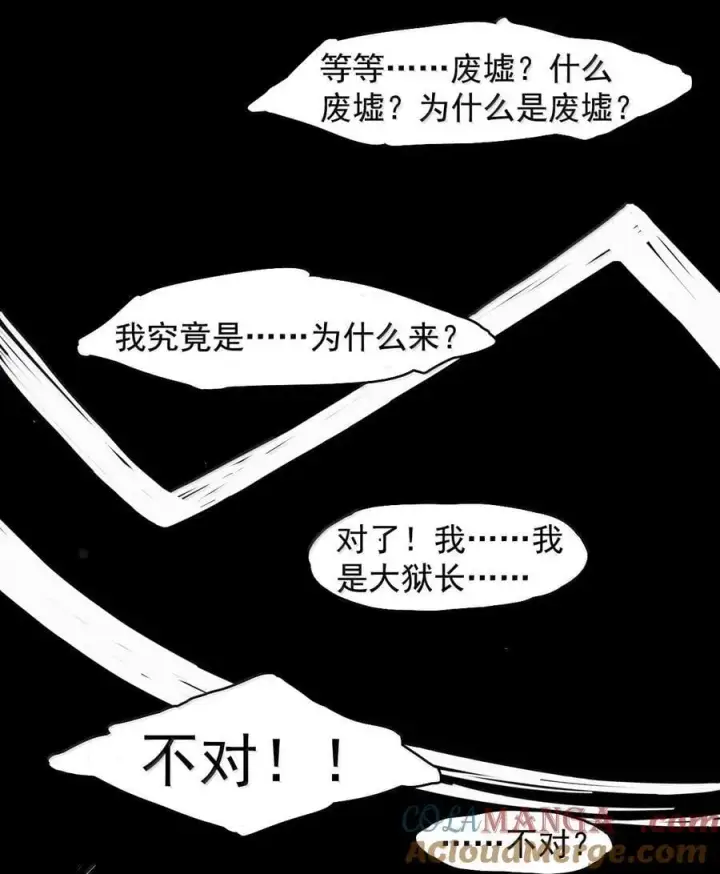 漫画《真理面具》198 第76话 他？4第23张图