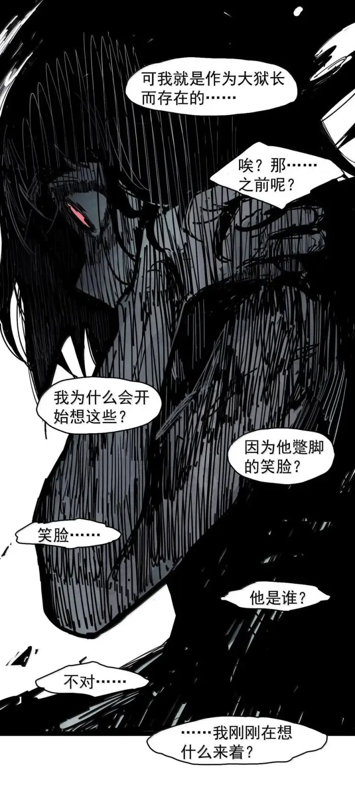 漫画《真理面具》198 第76话 他？4第24张图