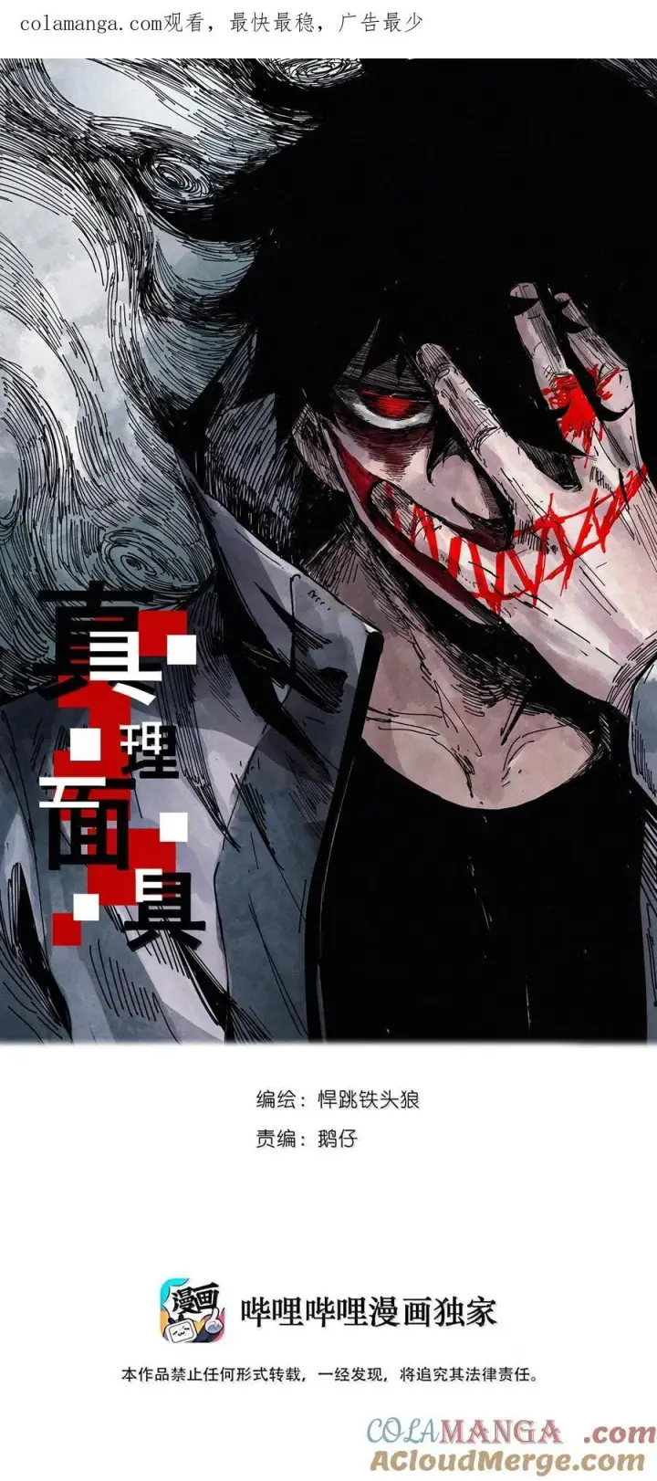 漫画《真理面具》198 第76话 他？4第29张图