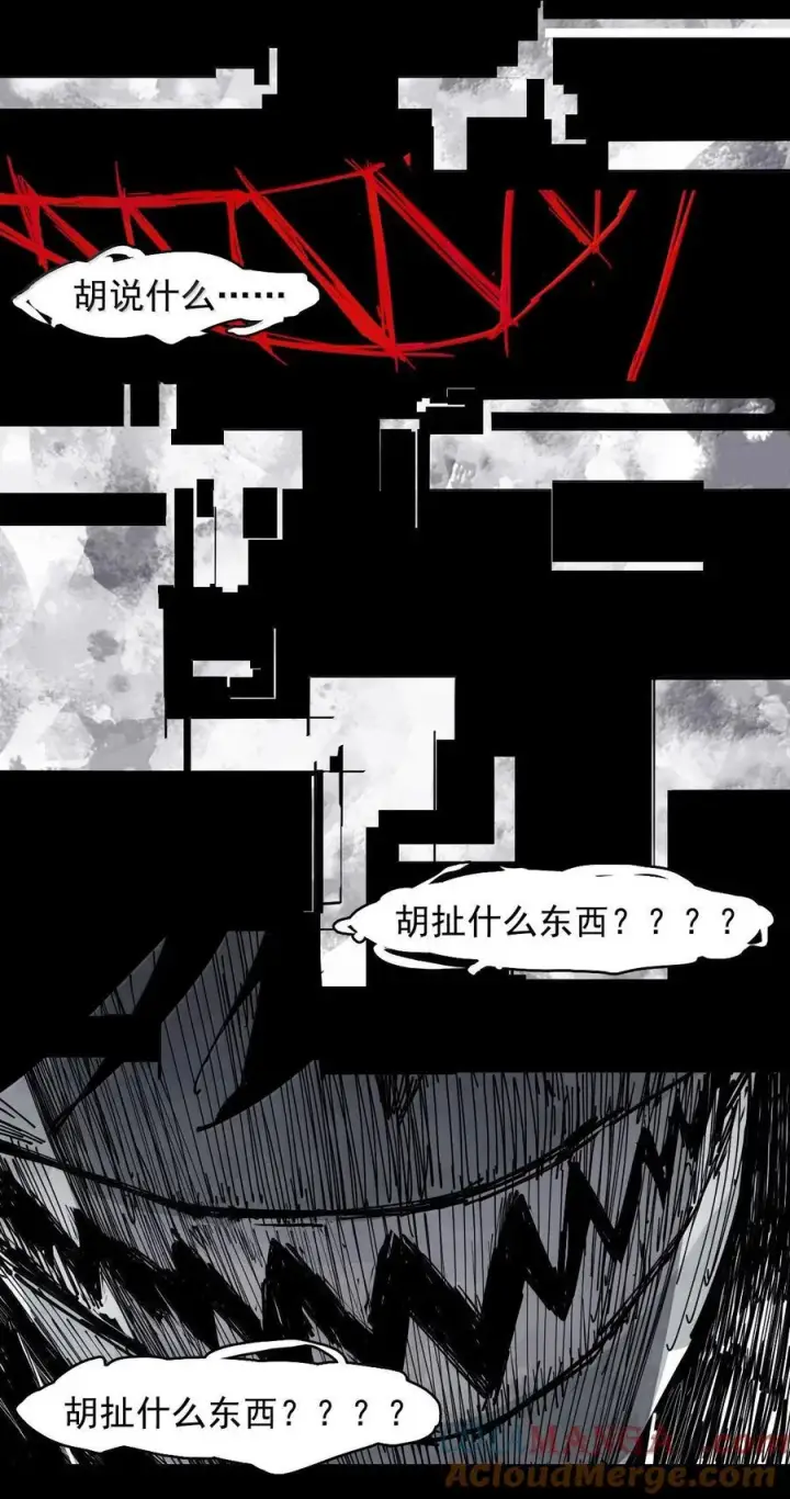 漫画《真理面具》198 第76话 他？4第3张图