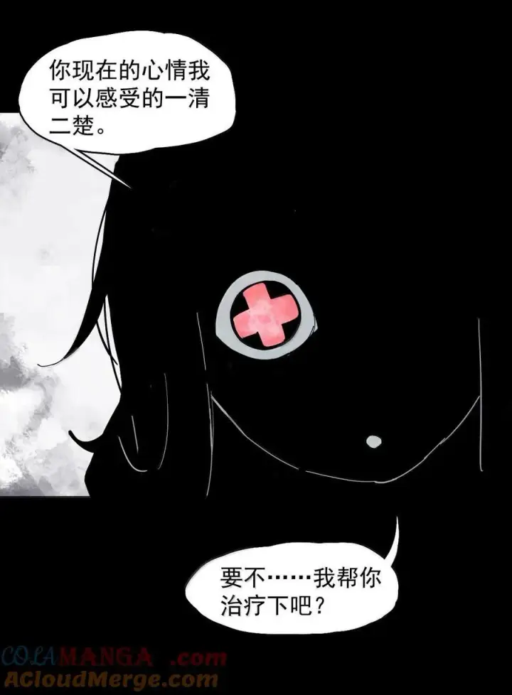 漫画《真理面具》198 第76话 他？4第7张图