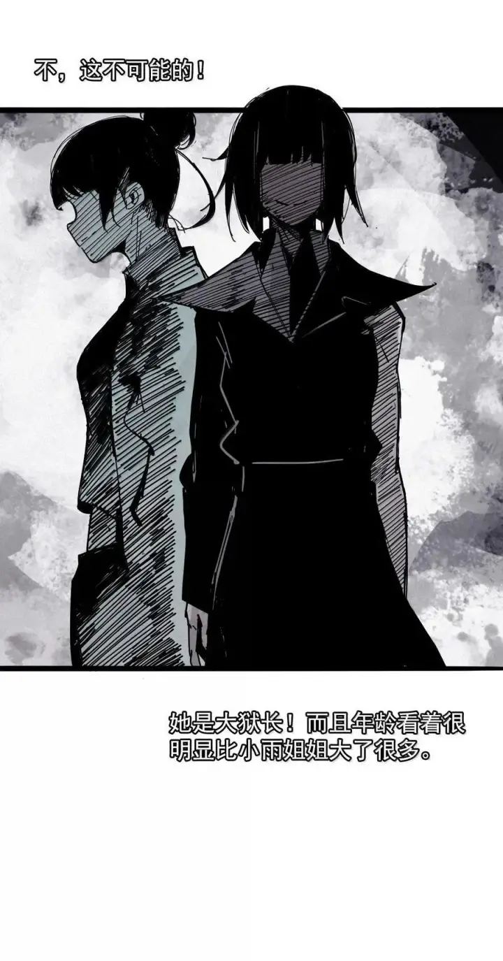 《真理面具》200 第77话 无法被治愈的心2图32
