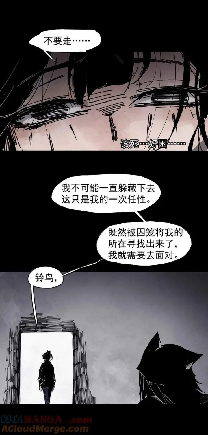 《真理面具》200 第77话 无法被治愈的心2图7