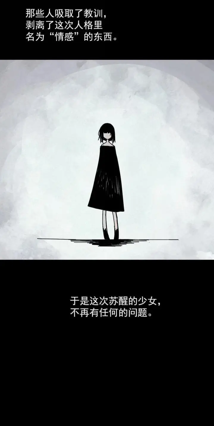 漫画《真理面具》201 第77话 无法被治愈的心3第36张图
