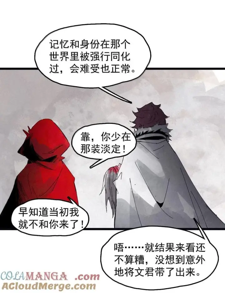 漫画《真理面具》202 第78话 门之中第29张图