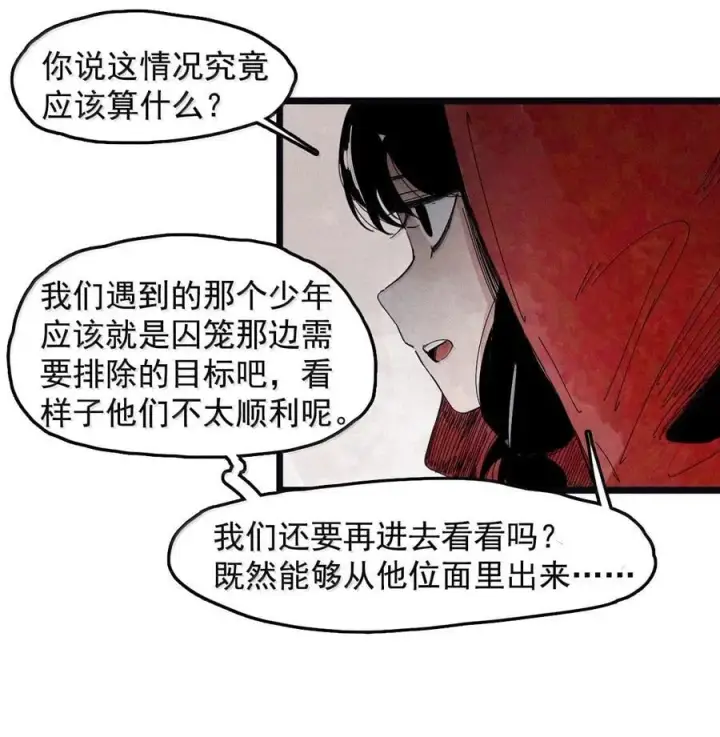 漫画《真理面具》202 第78话 门之中第30张图